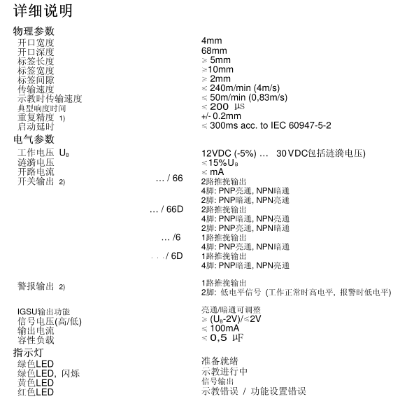 燙金標簽檢測傳感器IGSU14系列技術(shù)參數(shù)
